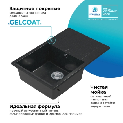 Мойка кухонная POLYGRAN GALS 760 (космос №316)